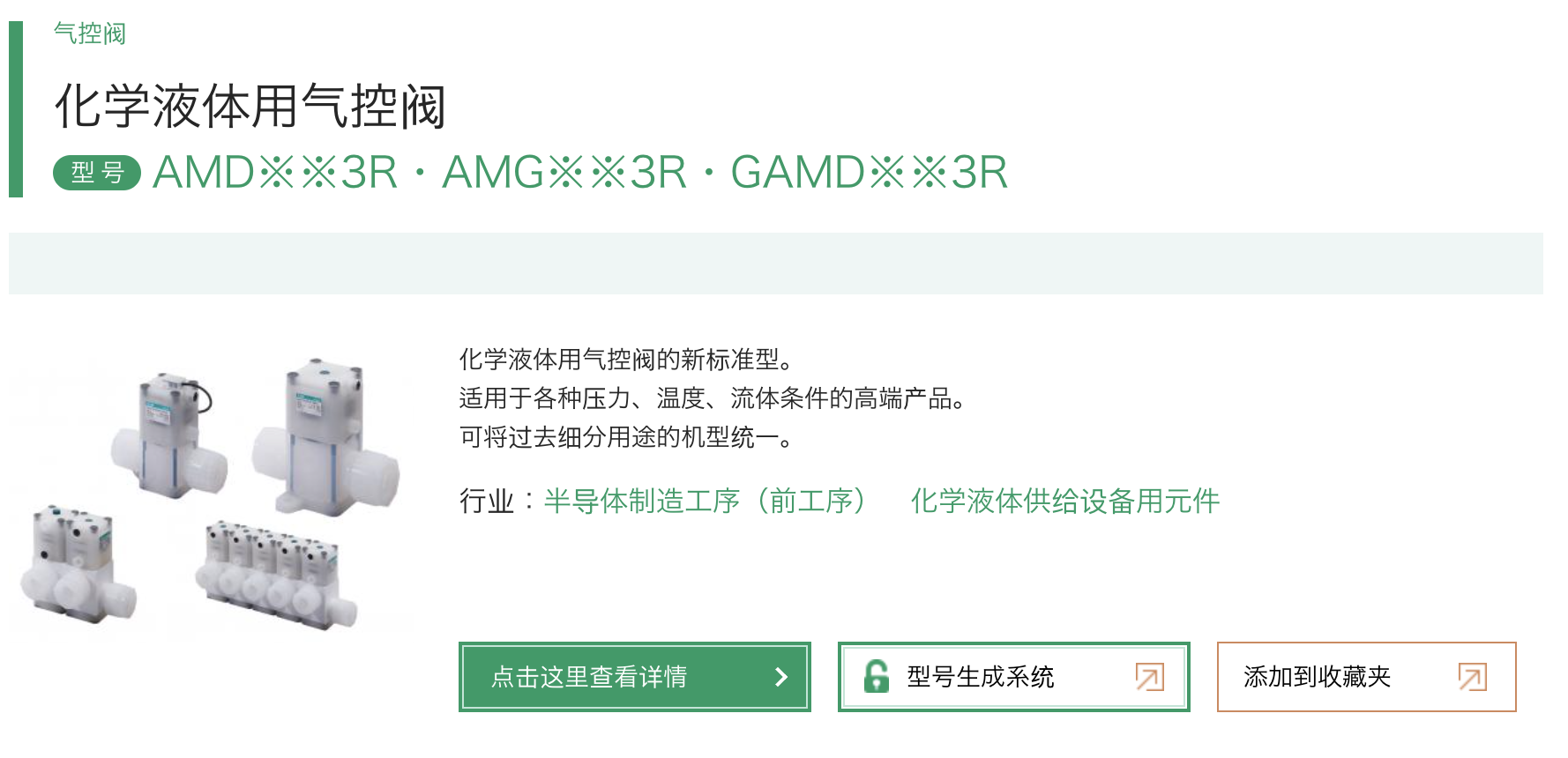 AMD 药液阀