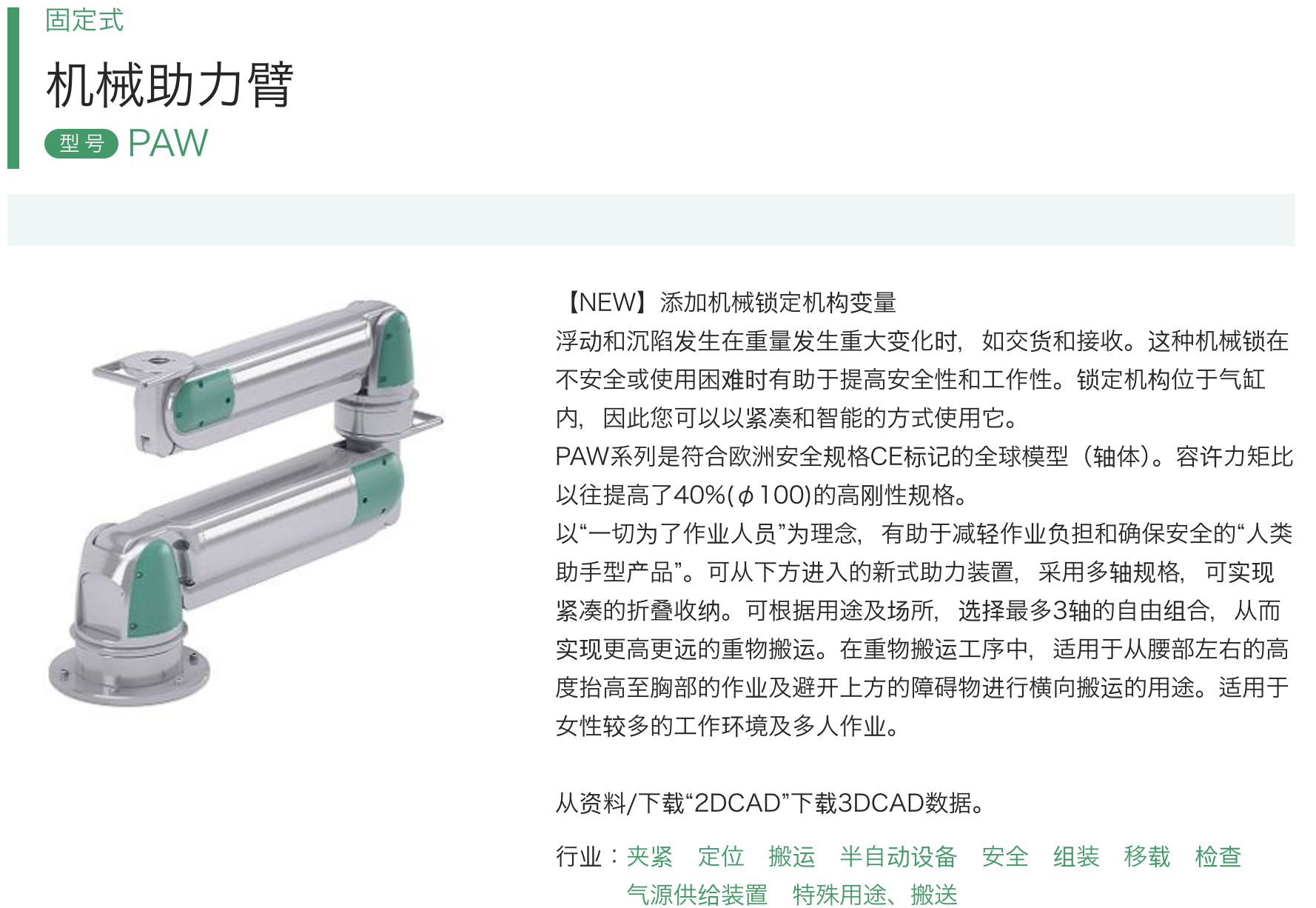 PAW 助力臂
