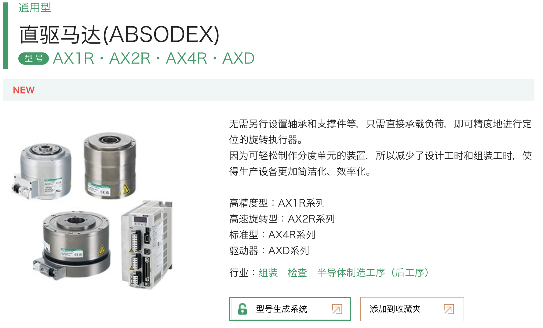 AX 直驱马达