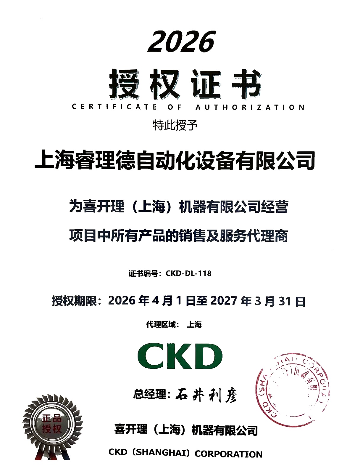 2026 年 CKD 授权证书