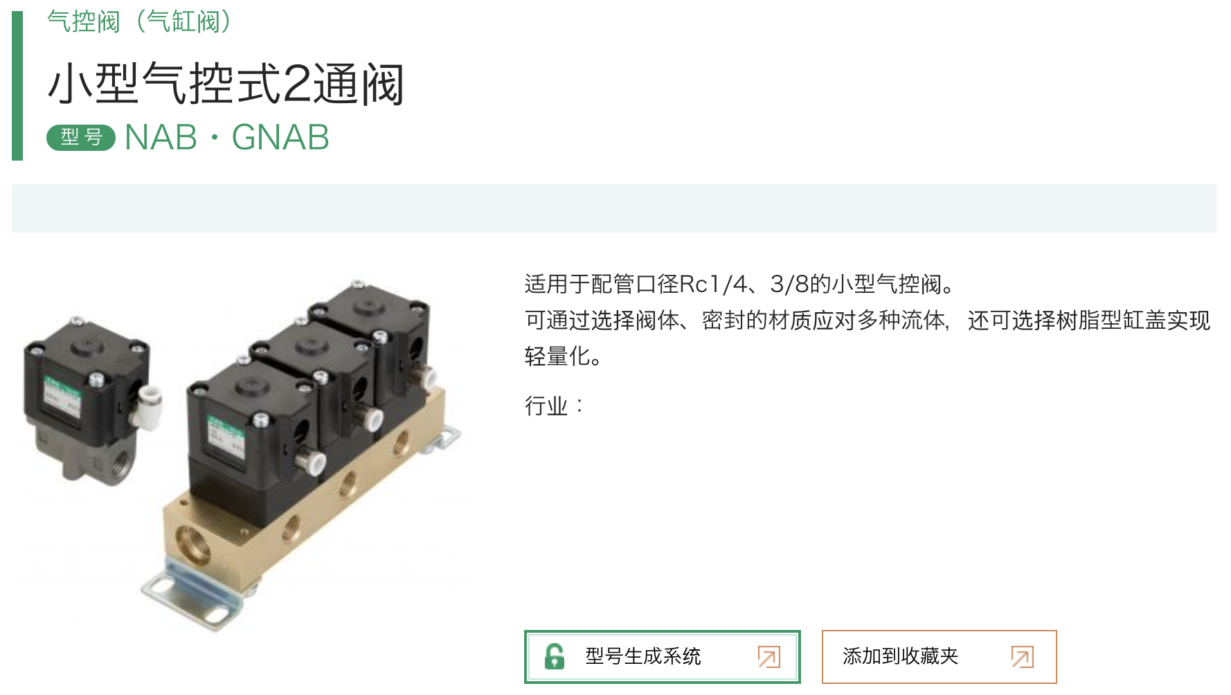 GNAB 气控阀