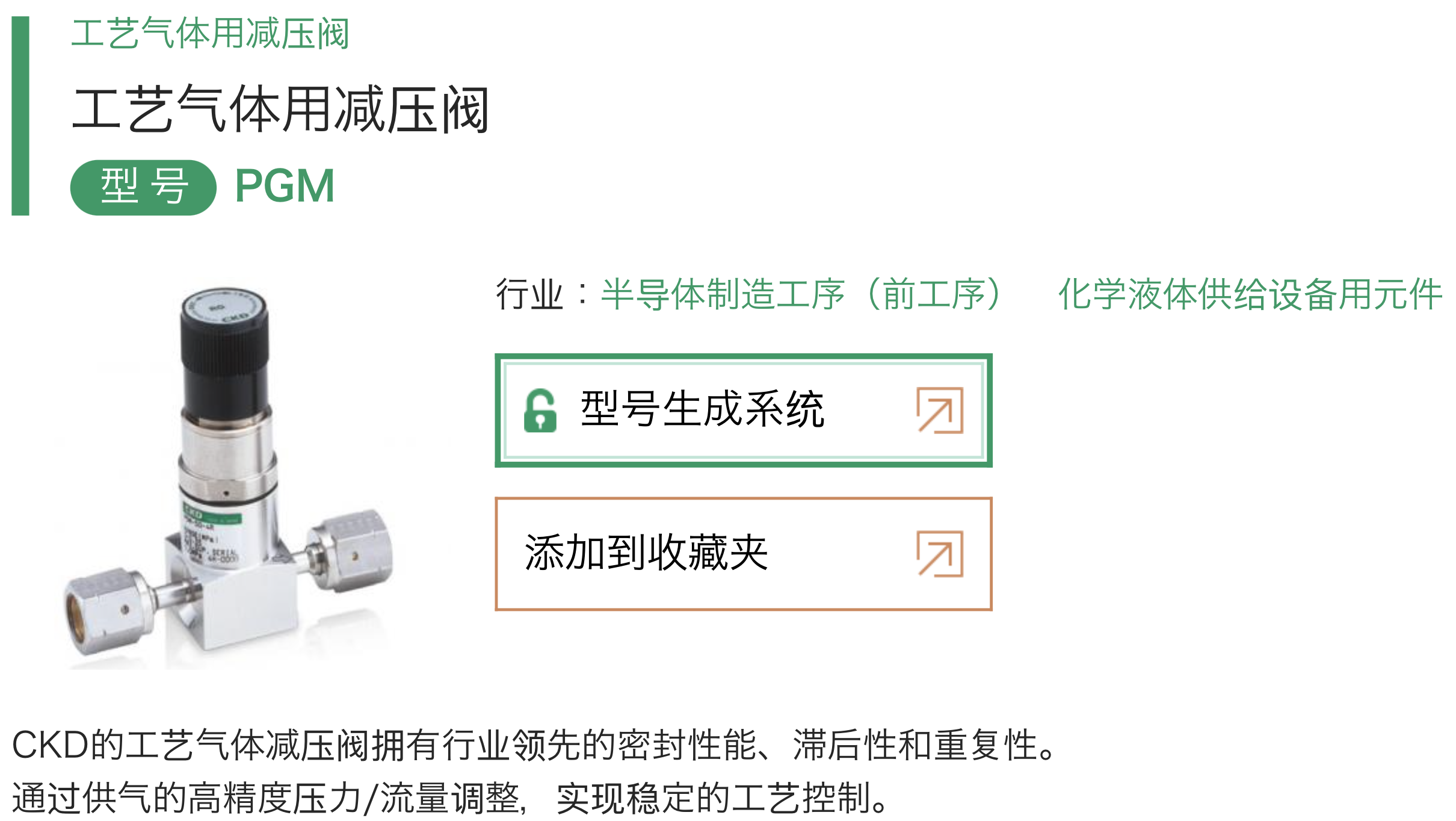 PGM 减压阀